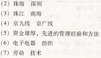 人教版八年級下冊地理第七章綜合學習與評價南方新課堂答案5