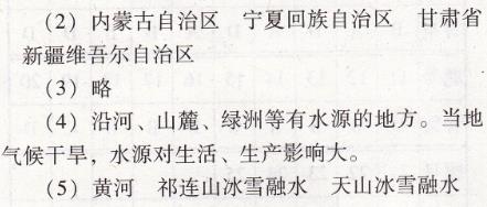 人教版八年級下冊地理第八章綜合學習與評價南方新課堂答案6