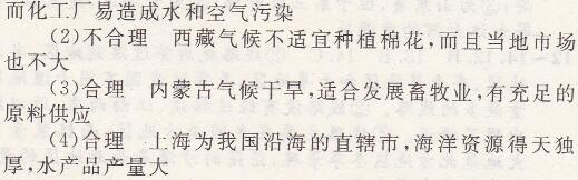 人教版八年級(jí)上冊(cè)地理第四章第三節(jié)第1課時(shí)工業(yè)及其重要性我國工業(yè)的分布新課程自主學(xué)習(xí)與測(cè)評(píng)答案10