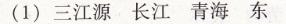 人教版八年級(jí)下冊(cè)地理第九、十章綜合學(xué)習(xí)與評(píng)價(jià)南方新課堂答案4