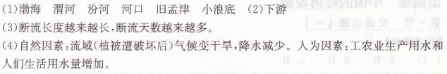 人教版八年級上冊地理第二章第三節(jié)河流（二）長江作業(yè)本答案1