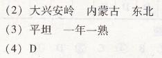 人教版八年級(jí)下冊(cè)地理第六章綜合學(xué)習(xí)與評(píng)價(jià)南方新課堂答案8