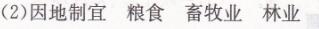 人教版八年級上冊地理第四章第二節(jié)農(nóng)業(yè)（二）長江作業(yè)本答案3