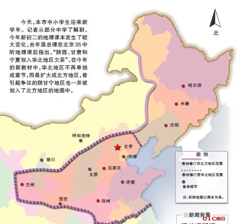 總理挑錯(cuò)兒地理書已修訂1