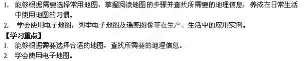 七年級地理第2章第3節(jié)地圖的應(yīng)用地理教案 