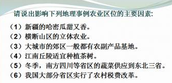 《農業(yè)的區(qū)位選擇》重難點分析
