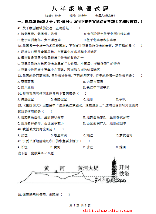 江蘇如皋市濱江初中2014學(xué)年八年級(jí)上學(xué)期期末考試地理試題（掃描版） 