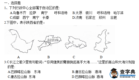 八年級地理上冊期中測試題及答案