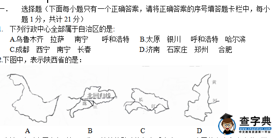 初二年級(jí)地理上冊(cè)期中測(cè)試題及答案