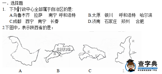 八年級地理上冊期中測試題及答案
