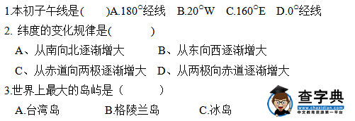 七年級(jí)上冊(cè)地理期中檢測(cè)試卷及答案