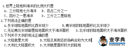 湘教版七年級上冊地理期中試卷