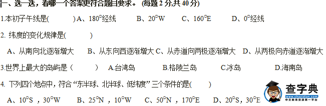 七年級上冊地理期中考試題