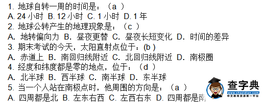 第一學期七年級地理期中試題