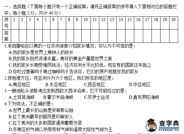 初一上學(xué)期地理期中試卷