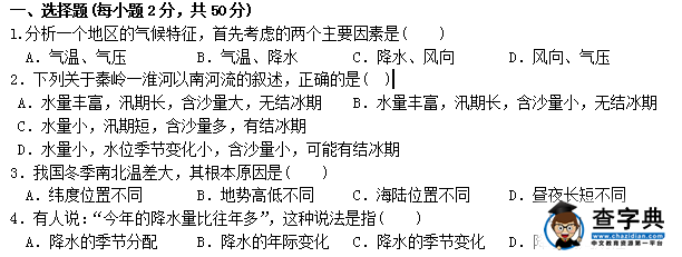 秋期八年級地理上冊期中試題