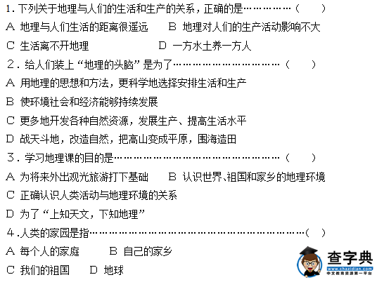 初一年級地理上冊期中試卷