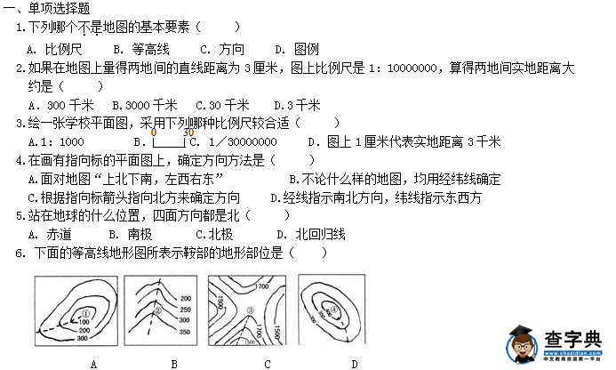 七年級(jí)地理上冊半期期中考試試卷