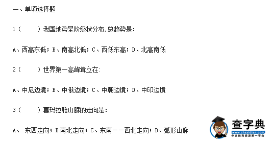 初二地理第一學(xué)期期中試卷