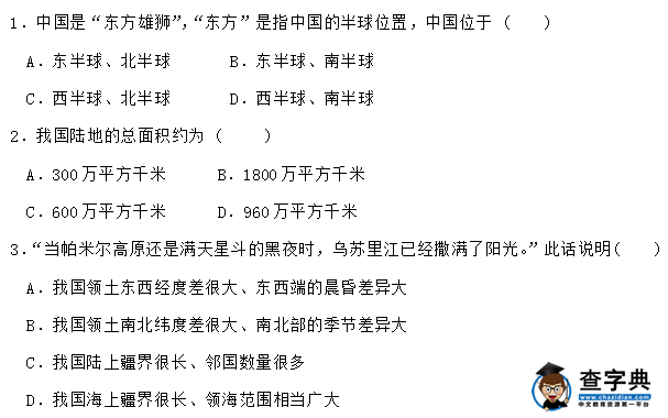 初二地理上學(xué)期期中試卷