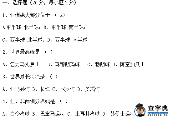 秋季學(xué)期初一年級地理期中試題