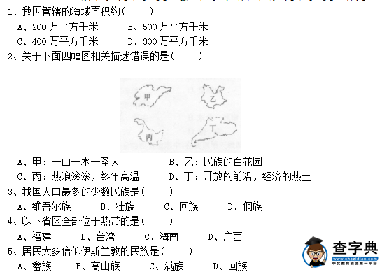 秋期八年級地理上冊期中試卷