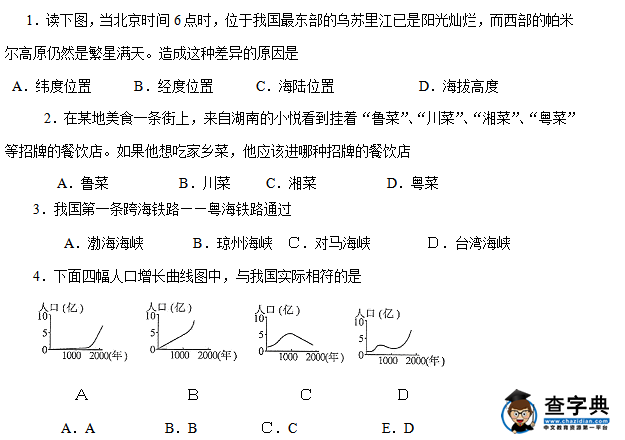 八年級地理上期中試題