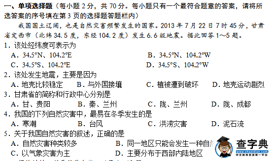 初二年級上地理期中考試試卷