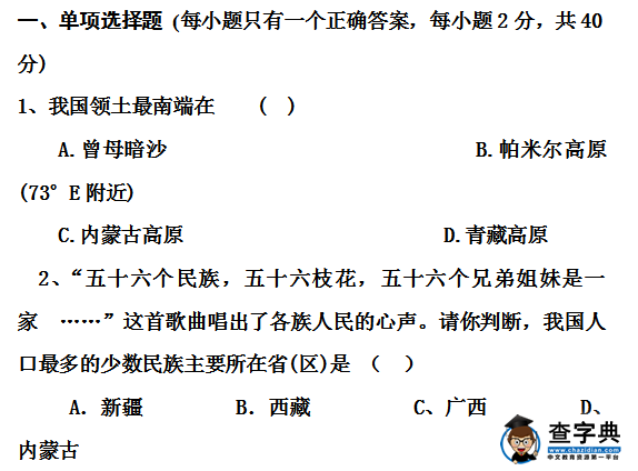 初二年級上冊地理期中考試卷