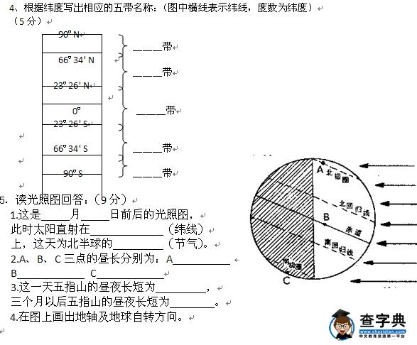 初一地理上冊期中試卷