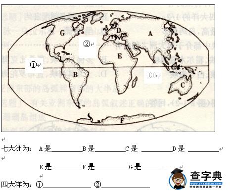 初一地理上冊期中試卷