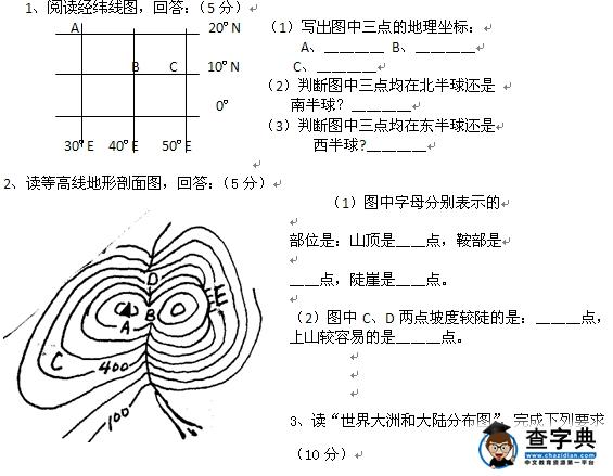 初一地理上冊期中試卷