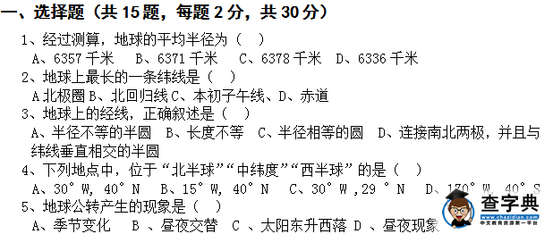 七年級地理上冊半期質(zhì)檢試題