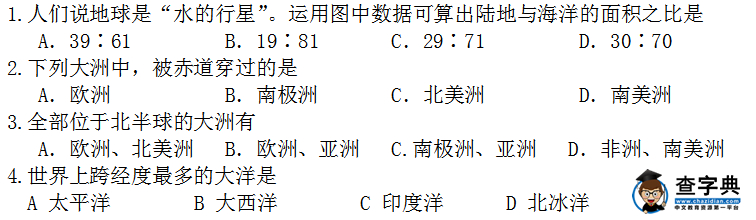 初一年級上學(xué)期半期地理期中試卷