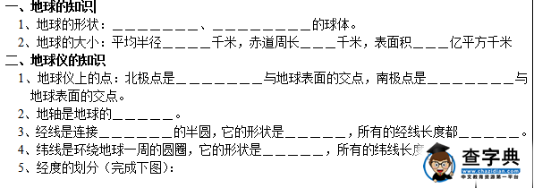 七年級地理第一學期期中考試試題