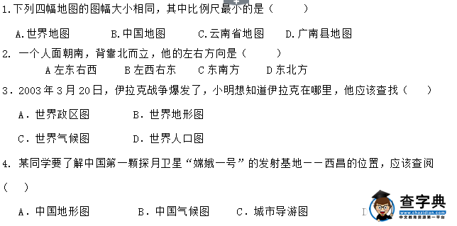 上學期七年級地理期中考試題