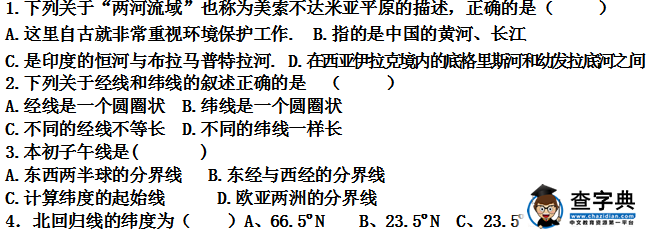 秋季學期七年級地理期中考試試題