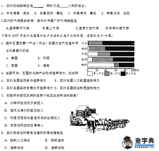 第一學(xué)期七年級(jí)地理期末模擬試題
