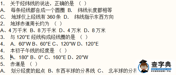 初一年級(jí)地理上冊期末模擬試卷
