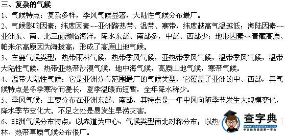 七年級下冊地理知識點總結(jié)
