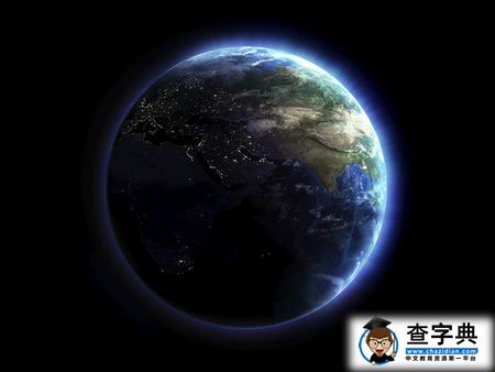 地球
