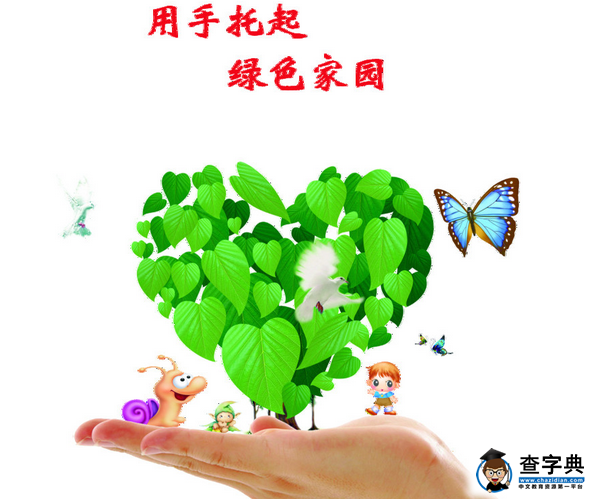 人類做好環(huán)境保護(hù)