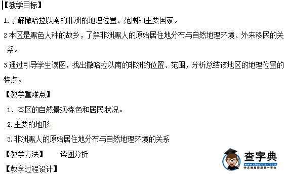 七年級地理第八章教學計劃