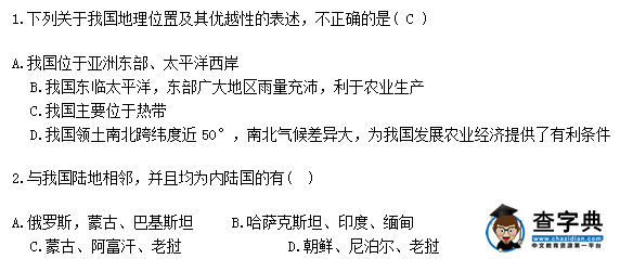 八年級(jí)地理上冊期中試題