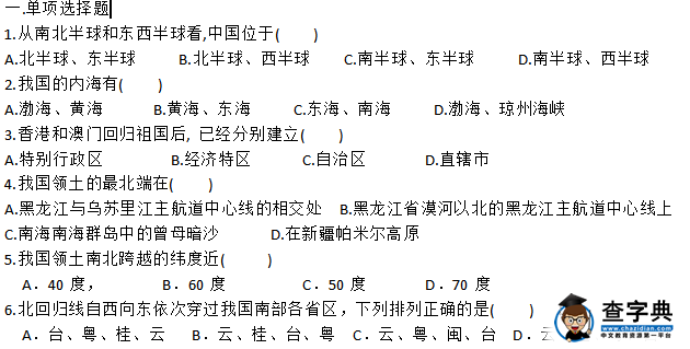 秋期八年級地理上冊期中試題