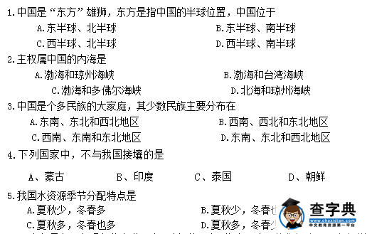 八年級地理上冊期末復(fù)習(xí)測試題
