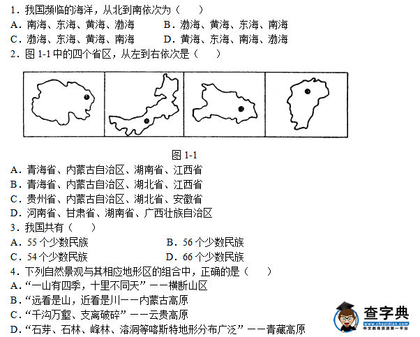 初二地理上冊期末模擬測試卷