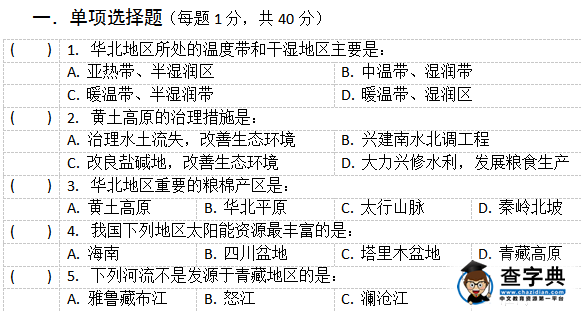 初二秋季學期地理期末訓練題