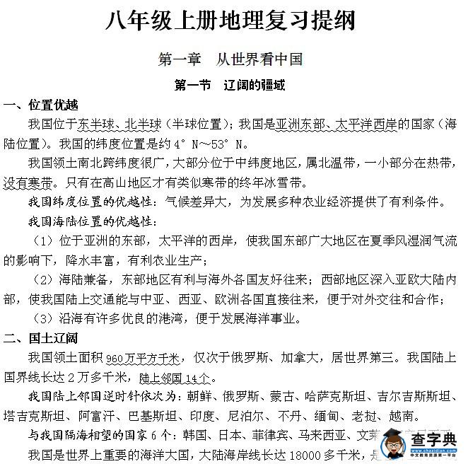 八年級上冊地理復(fù)習(xí)提綱