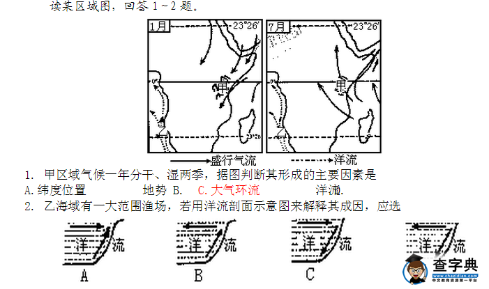 初一下學(xué)期地理課后練習(xí)